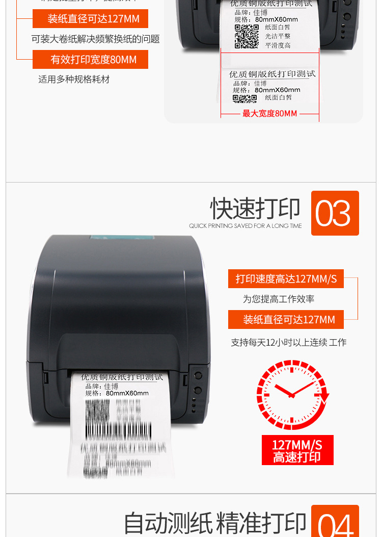 热转印标签打印机_06.jpg