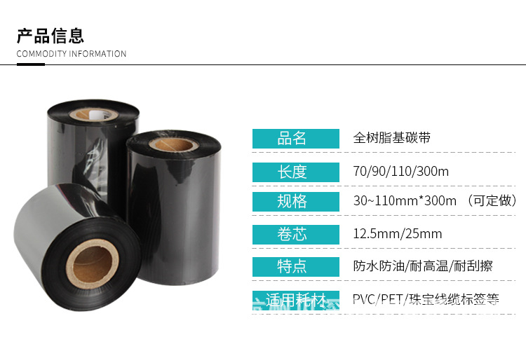 全树脂基碳带详情页_02.jpg