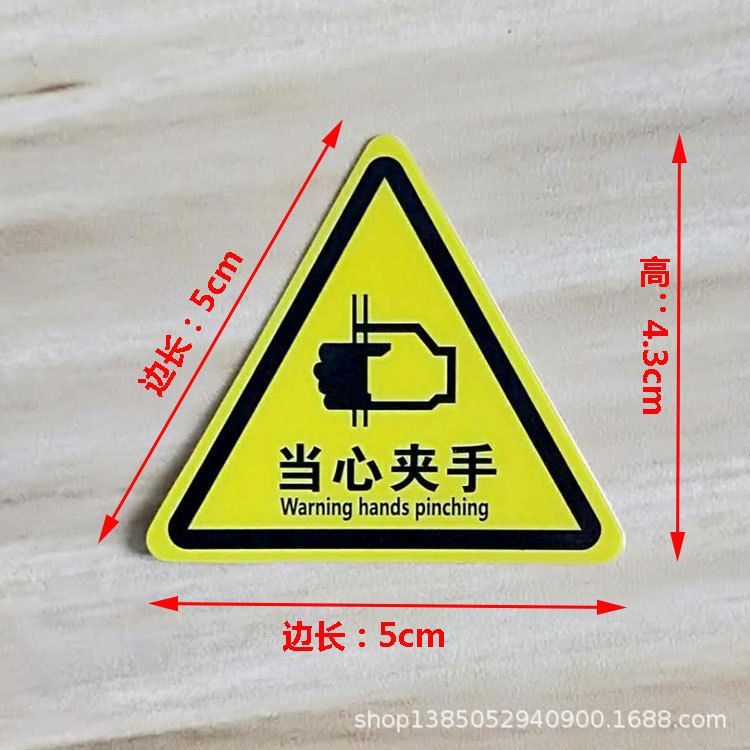 5当心夹手.jpg