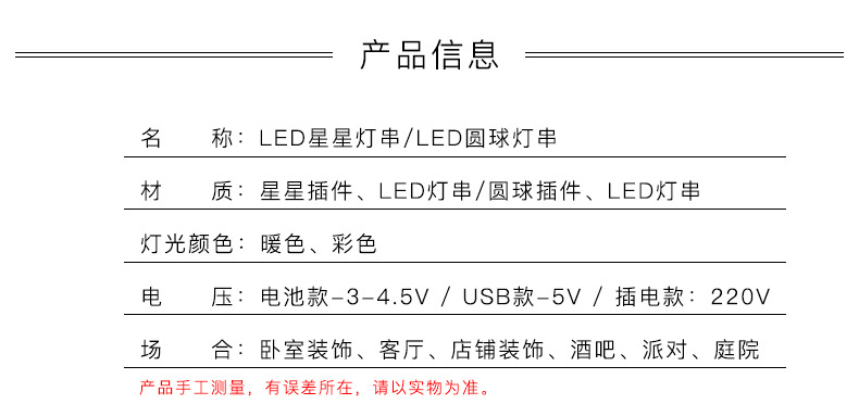 圆球星星灯串详情_03.jpg