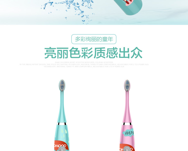儿童电动牙刷_07