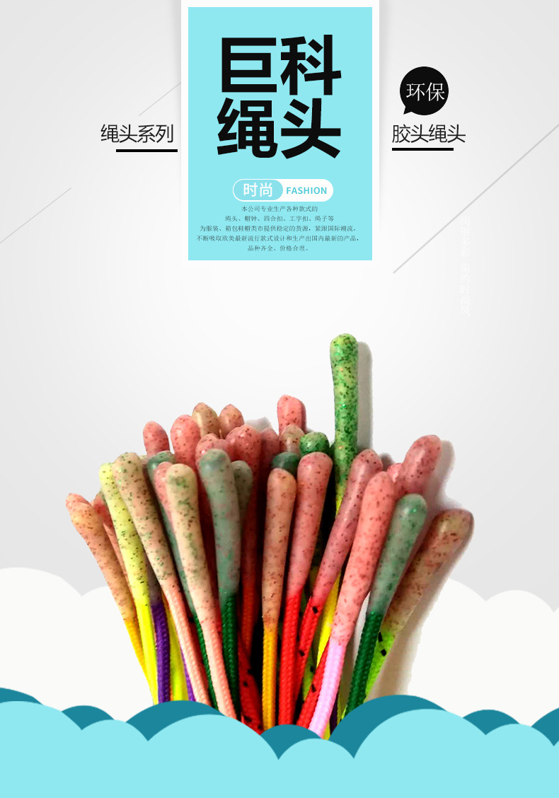 厂家直销 爆款绳头棉绳滴胶彩色绳头 浸胶绳头硅胶包彩色环保包头