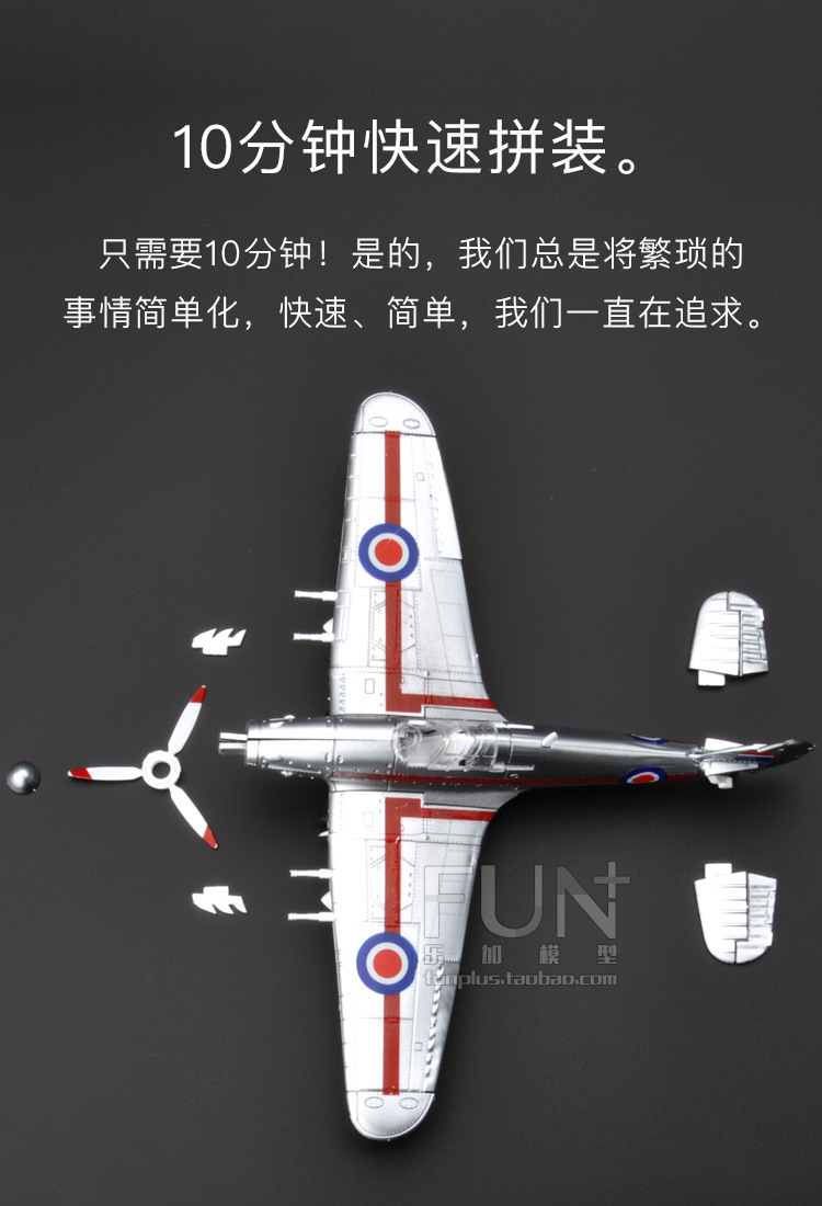 4D-飓风战斗机-详情板件2.jpg
