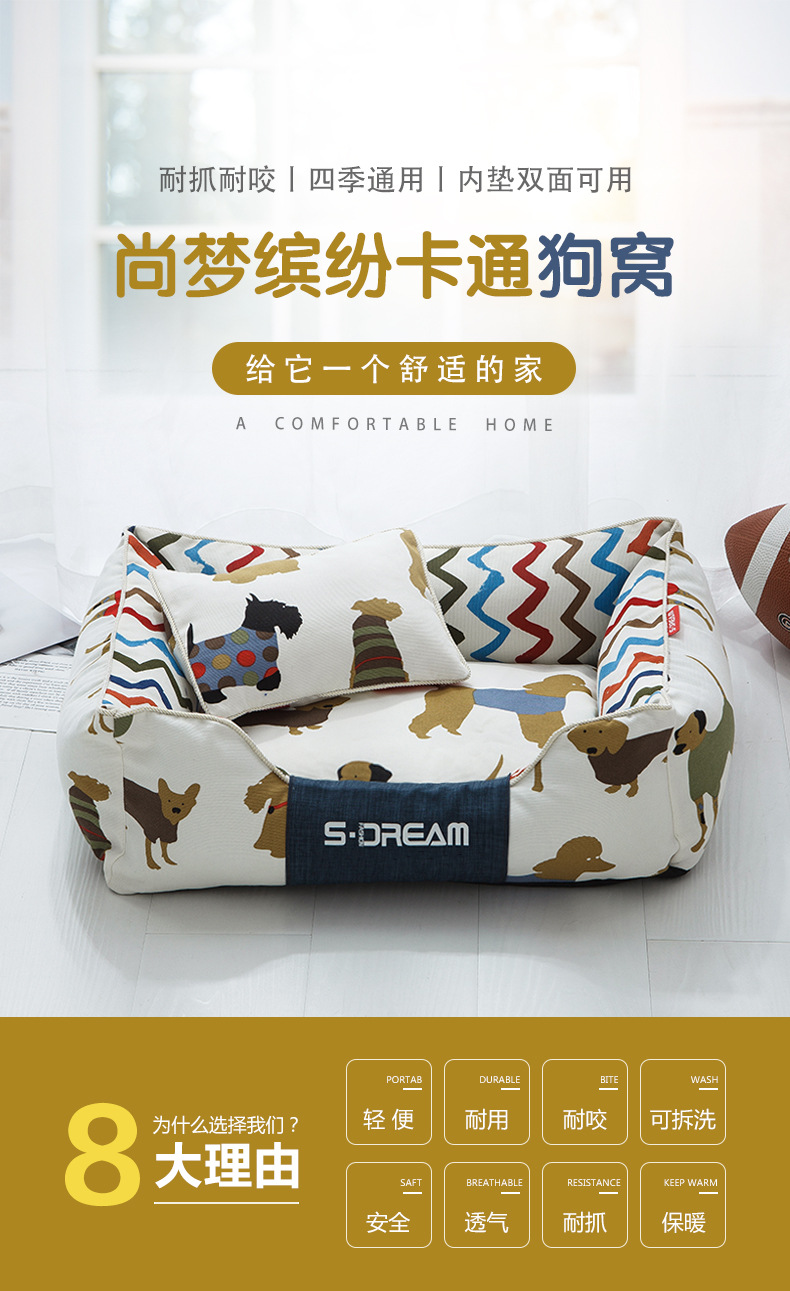尚梦缤纷卡通狗窝-详情页_01.jpg