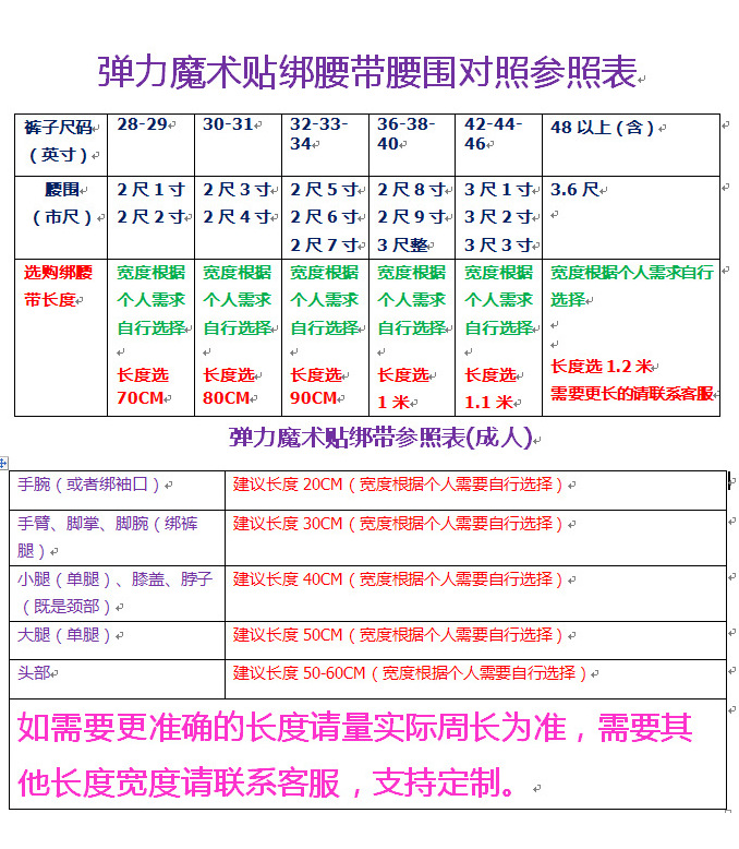 不抓毛绑带尺寸