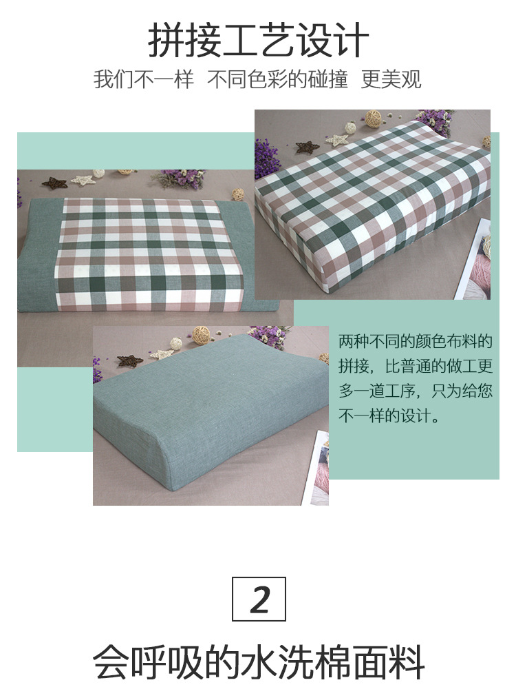 水洗棉拼接乳胶枕套