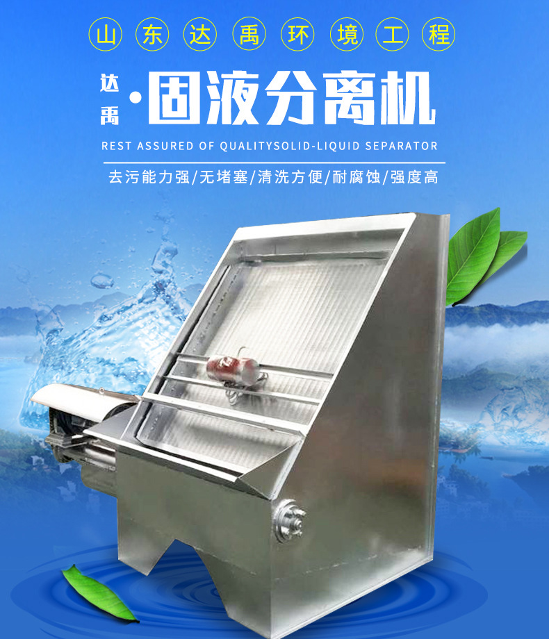 固液分离机-详情页_01.jpg