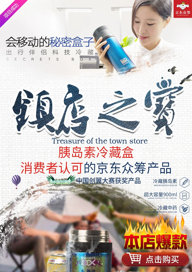 胰岛素冷藏盒-镇店之宝