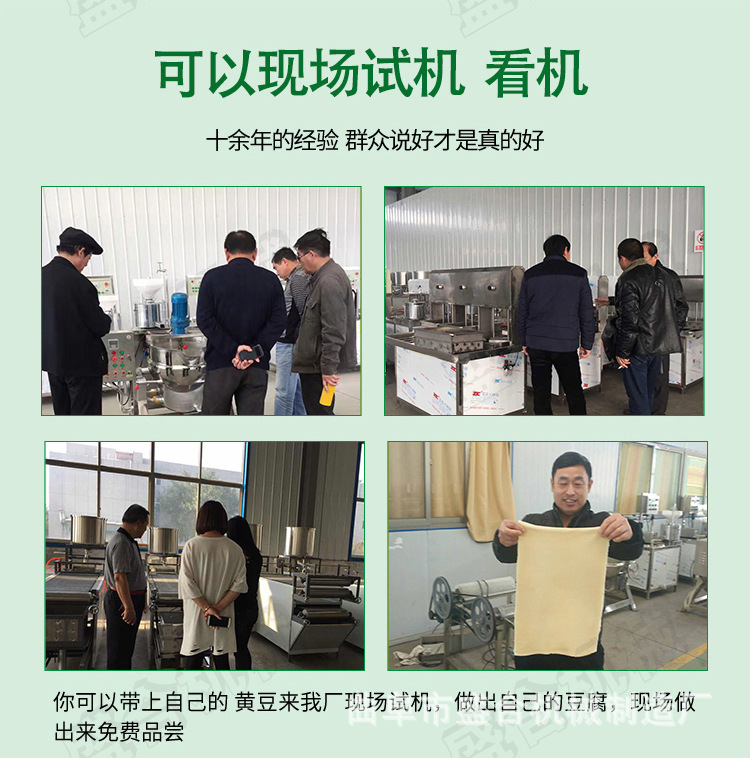豆腐皮机