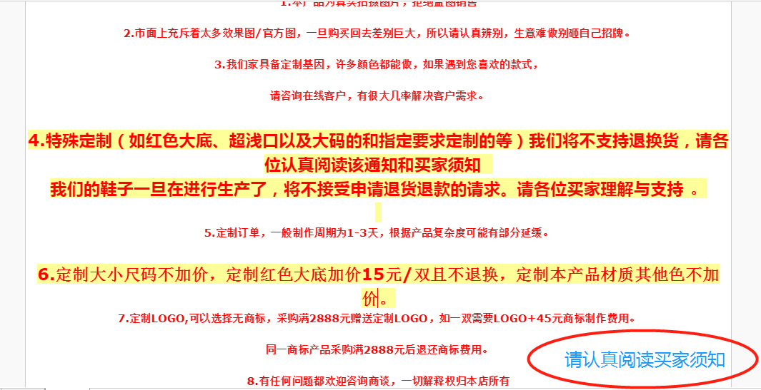 买家须知1
