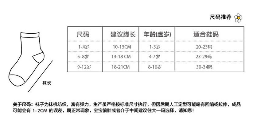 童袜尺码表