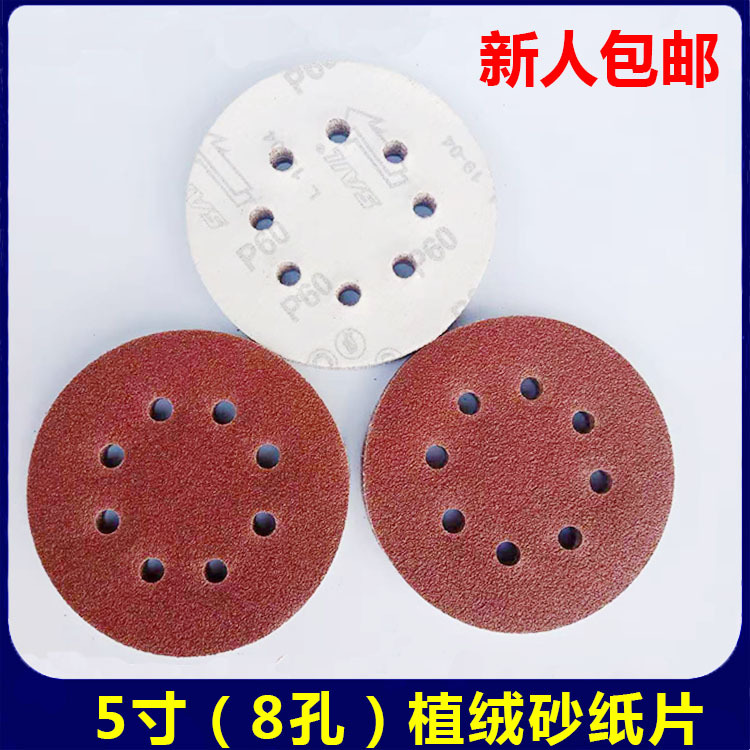 5寸8孔砂纸