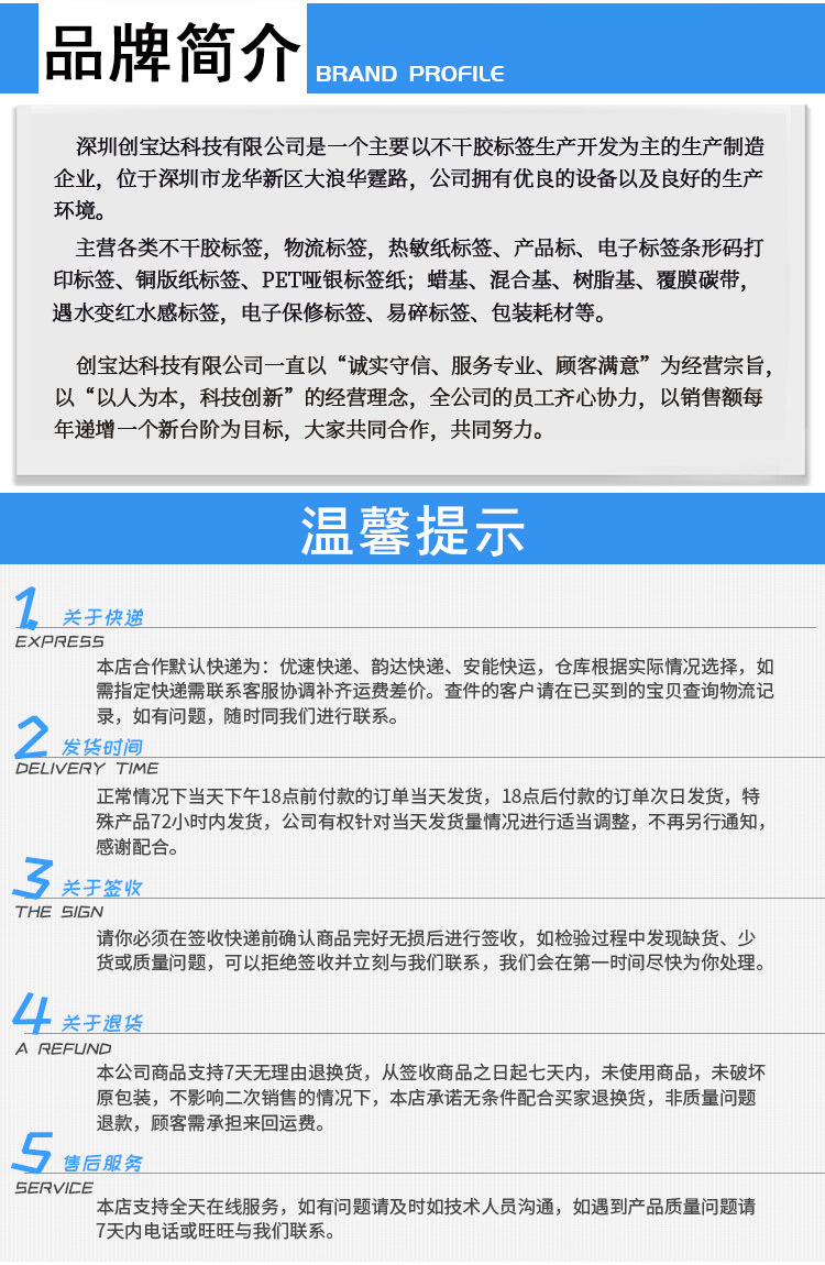 创宝达标签102x76x500张铜板标签详情页_10.jpg