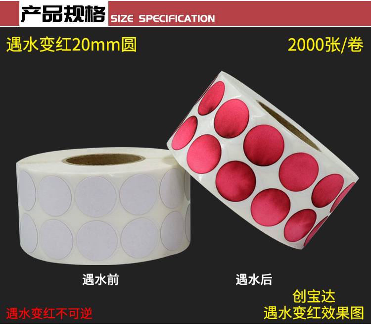 遇水变红20mm圆卷装详情页_03.jpg