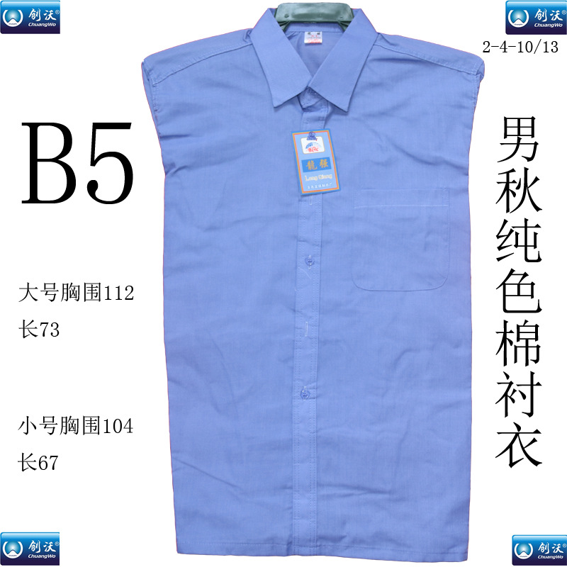5号男秋纯色棉衬衣副本2