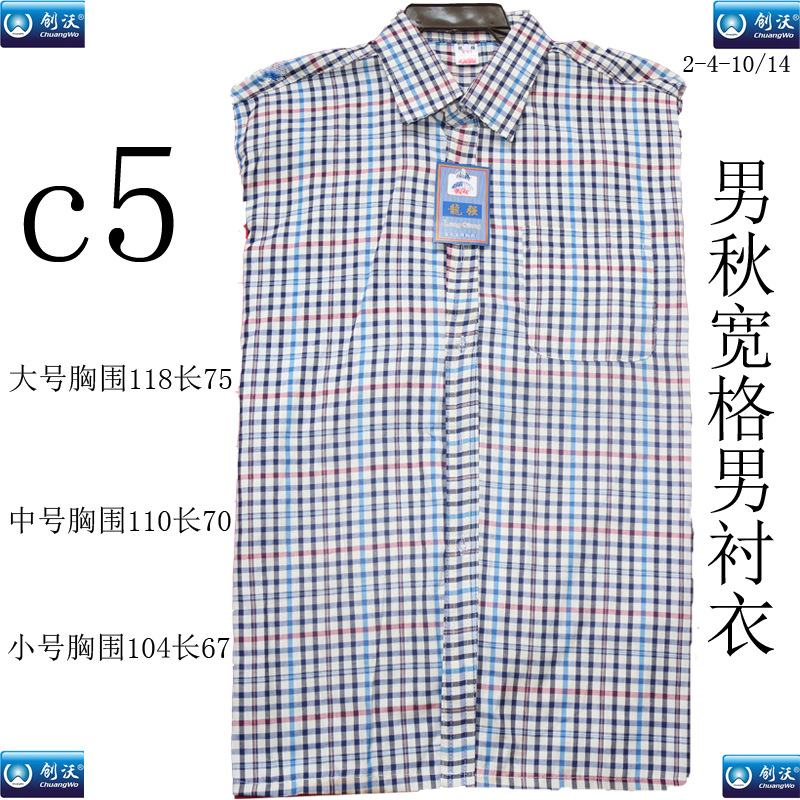 5号男秋宽格棉衬衣副本2