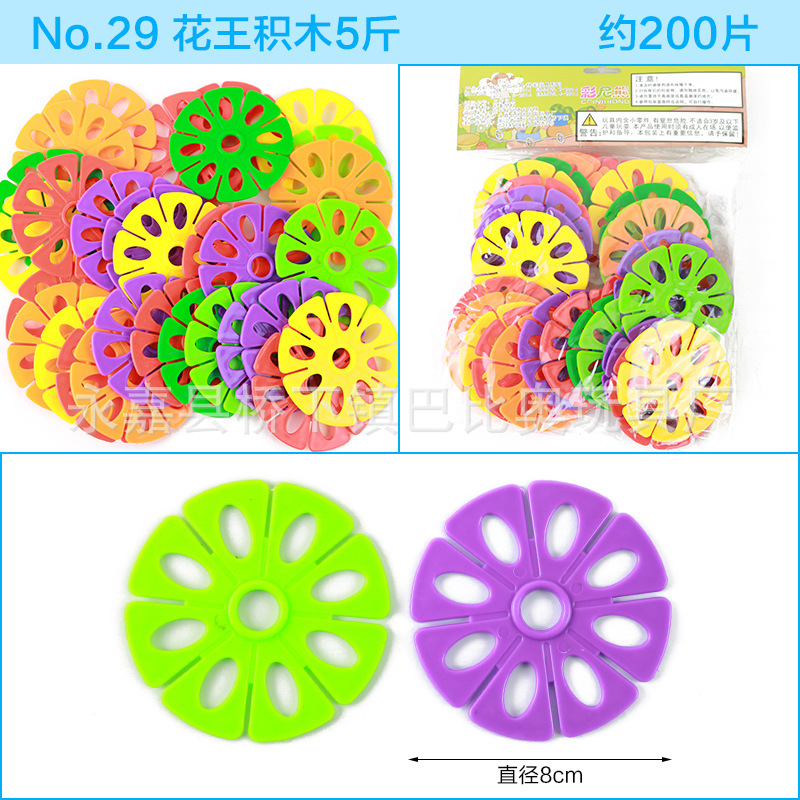 29花王积木