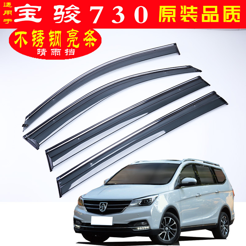 宝骏730