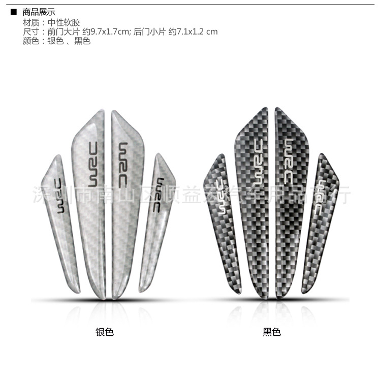 WRC防碳纤防撞条_05.jpg