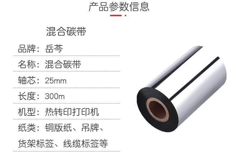 普通混合碳带_02.jpg