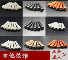吉他配件_04