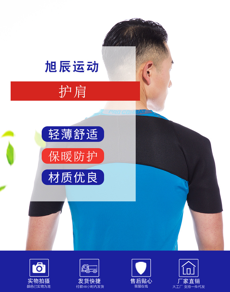 详情(6)旭辰-护肩_01