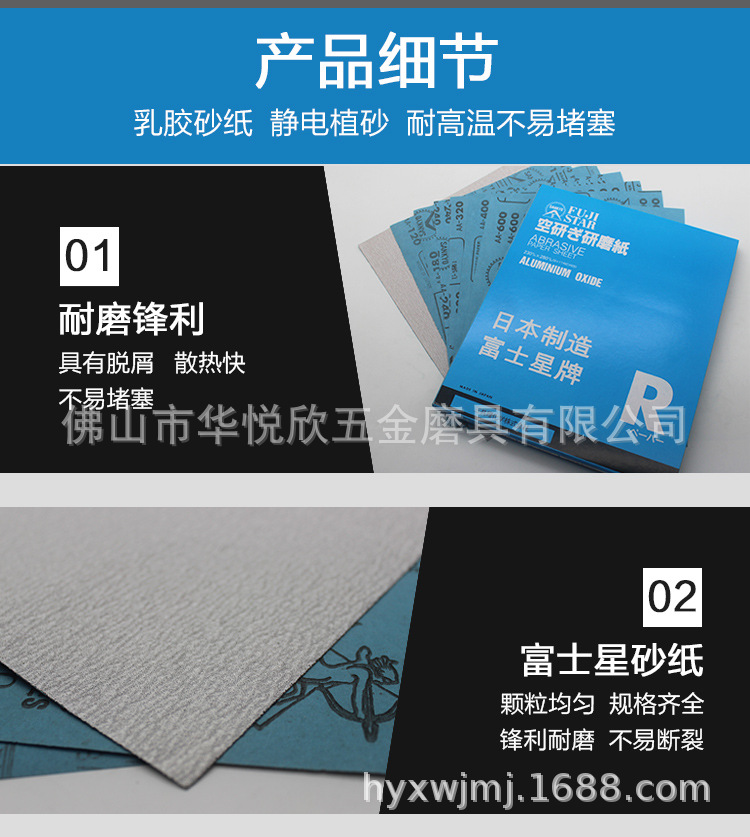 富士星砂纸_10