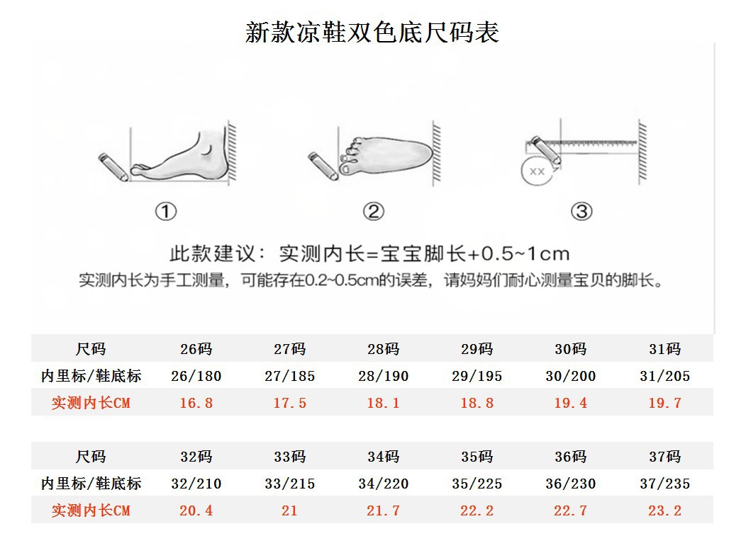 新款凉鞋双色底尺码表