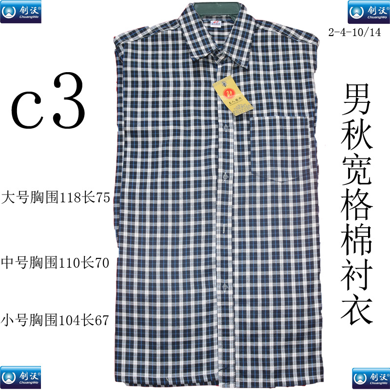 3号男秋宽格棉衬衣副本2