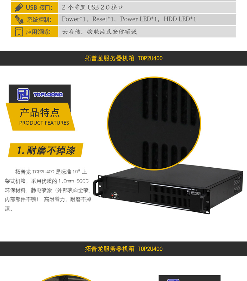 TOP2U400机箱_03.jpg