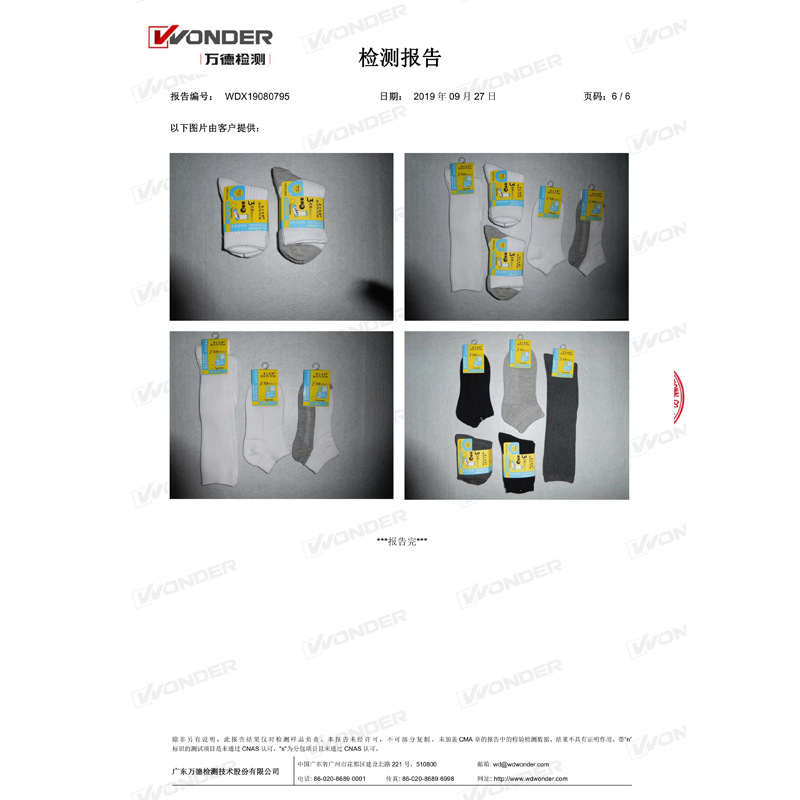 美之为美品牌学生袜检测报告-7