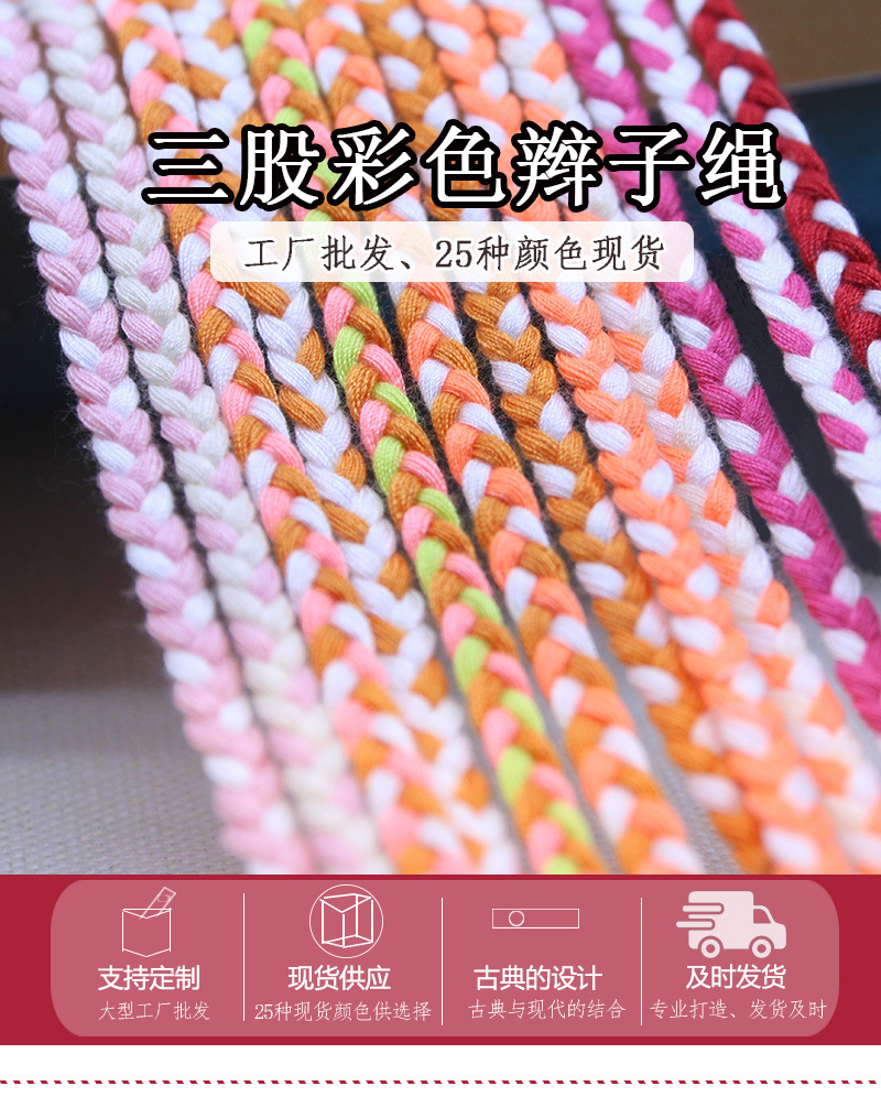 辫子绳_01.jpg