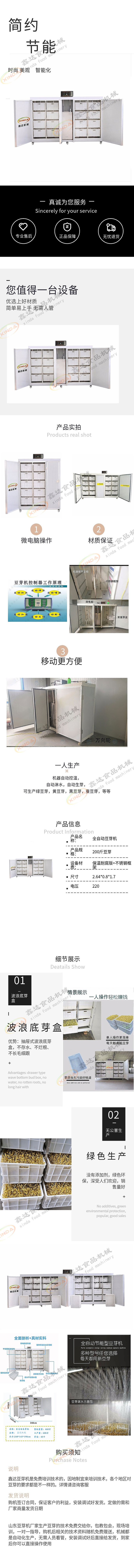 豆芽机1-(1).jpg