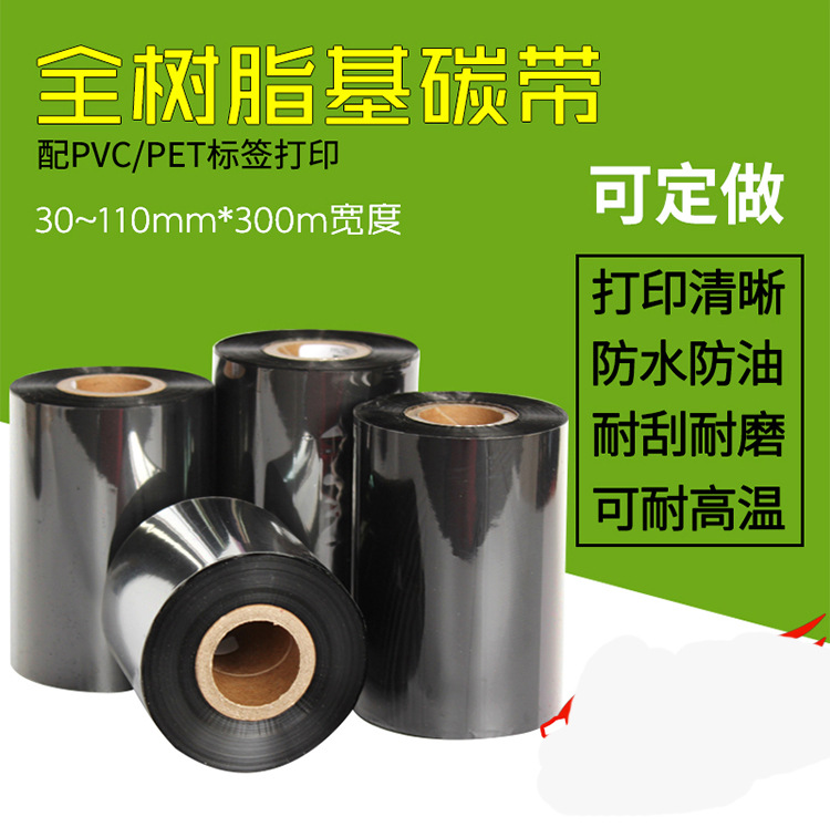 全树脂基碳带详情页_01.jpg