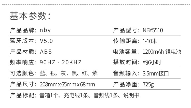 NBY5510中文详情_16.jpg