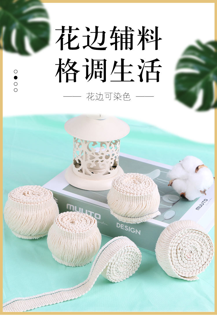流苏花边