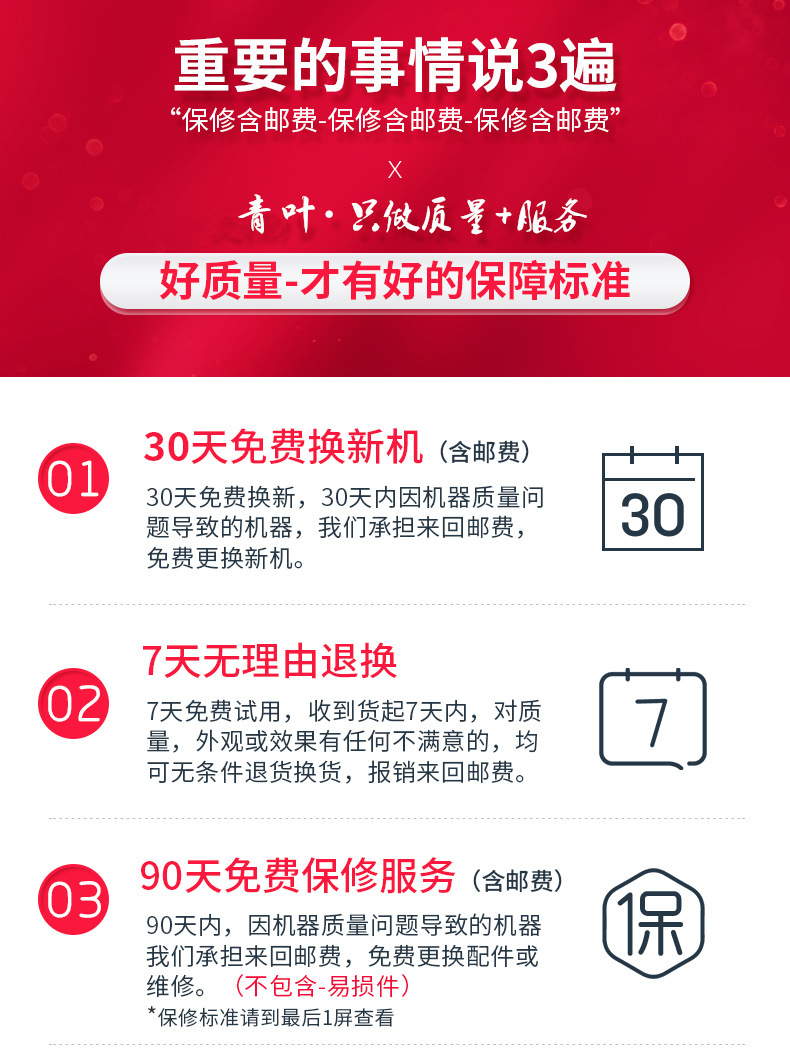 平面袋机器保修及赠品_01-青叶