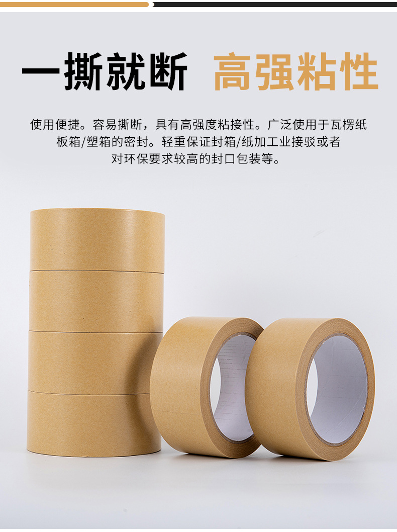 牛皮纸胶带_02.jpg