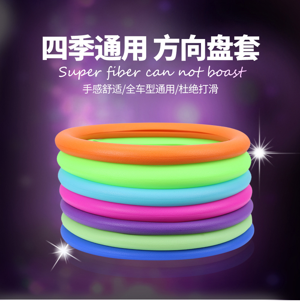 方向盘套详情页（荔枝）1_01.jpg