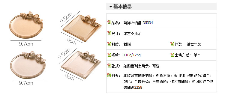 简约首饰碟-描述(0)