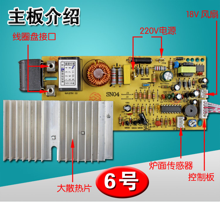 JC-15 6-7A电磁炉主板-2