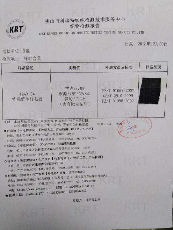 布料检测报告