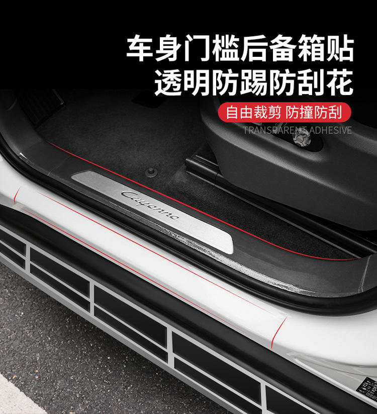 门槛条后备箱透明贴详情_03.jpg