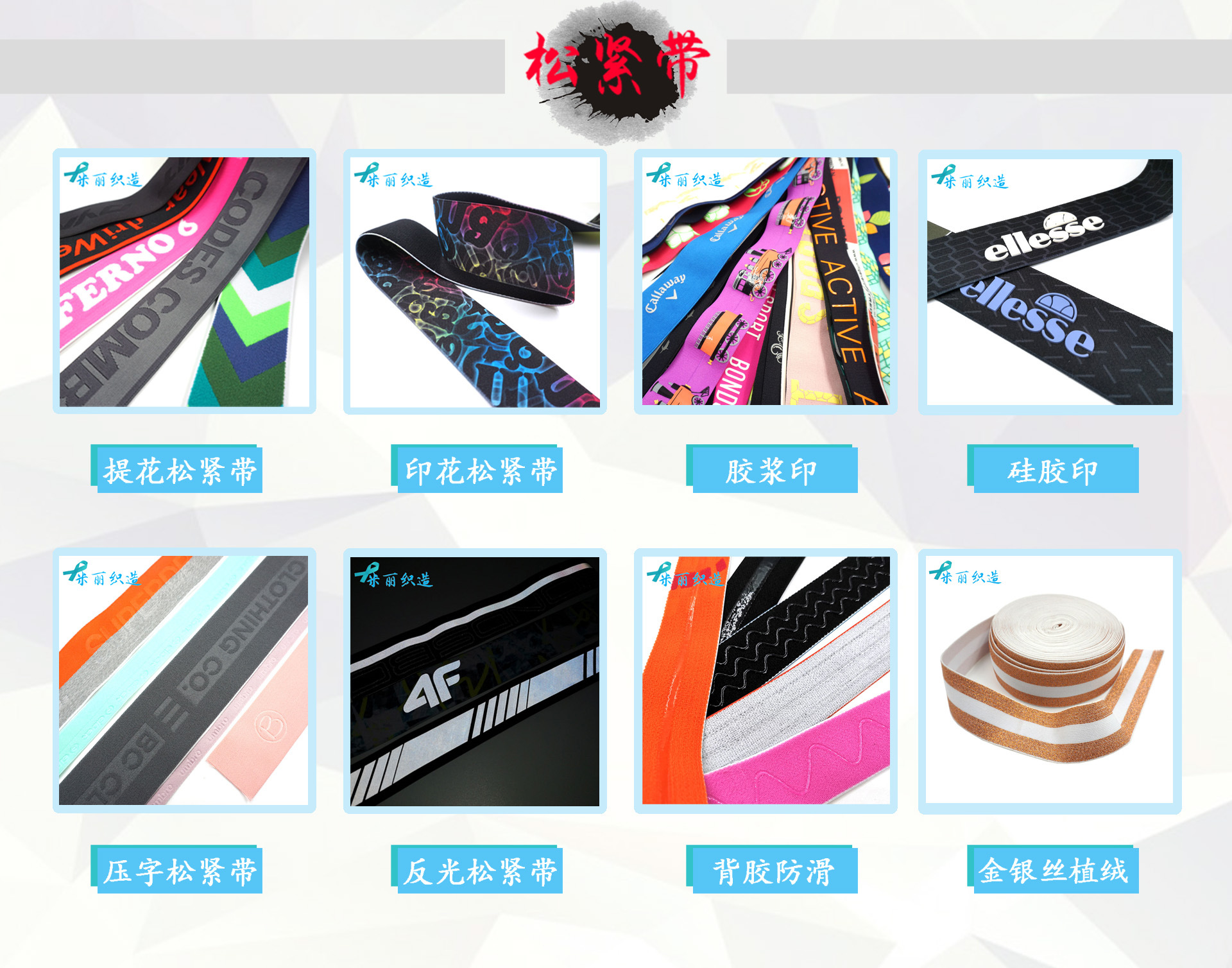 松紧带广告图