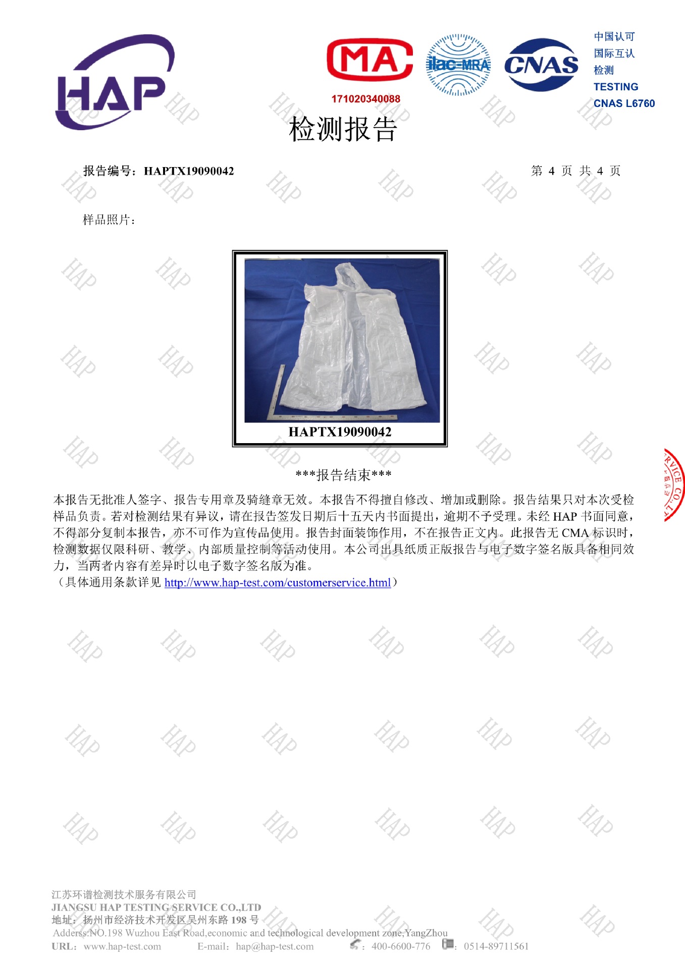 小球雨披检测报告4