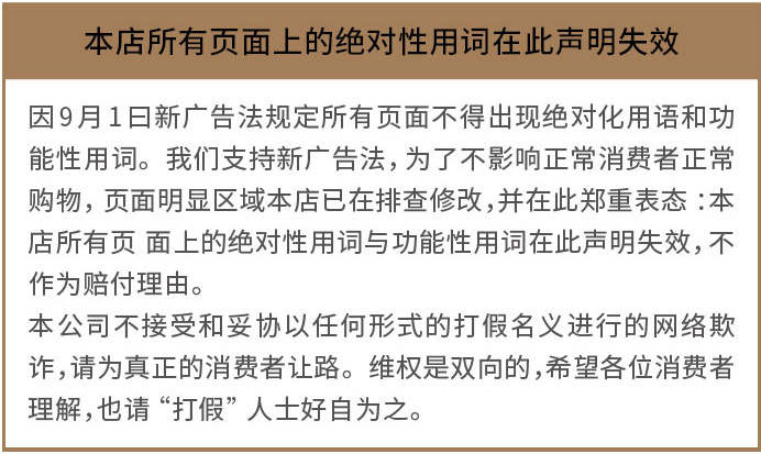 广告极限词声明