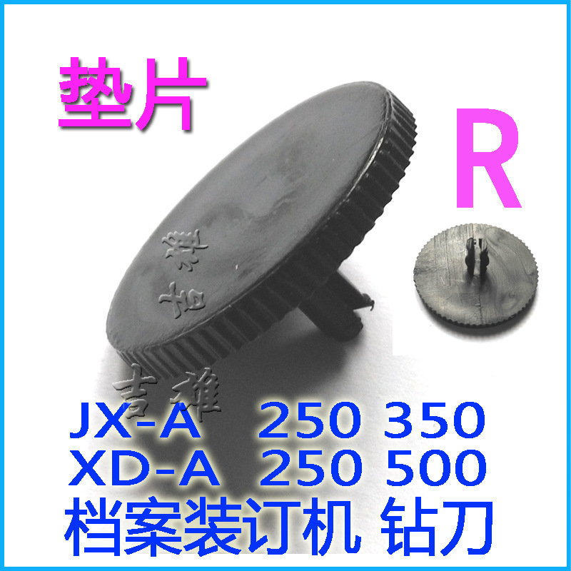 A 250 350 500垫片 拷贝