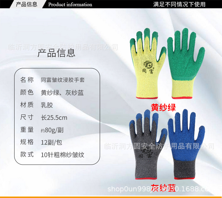 同富浸胶皱纹手套_03.jpg