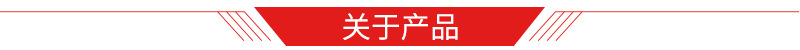 关于产品.jpg