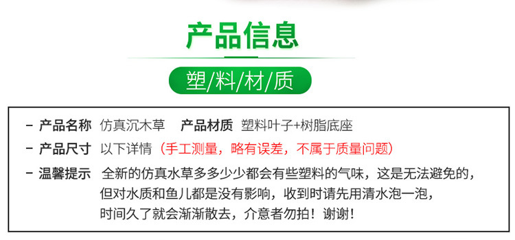 仿真沉木草说明750_02.jpg